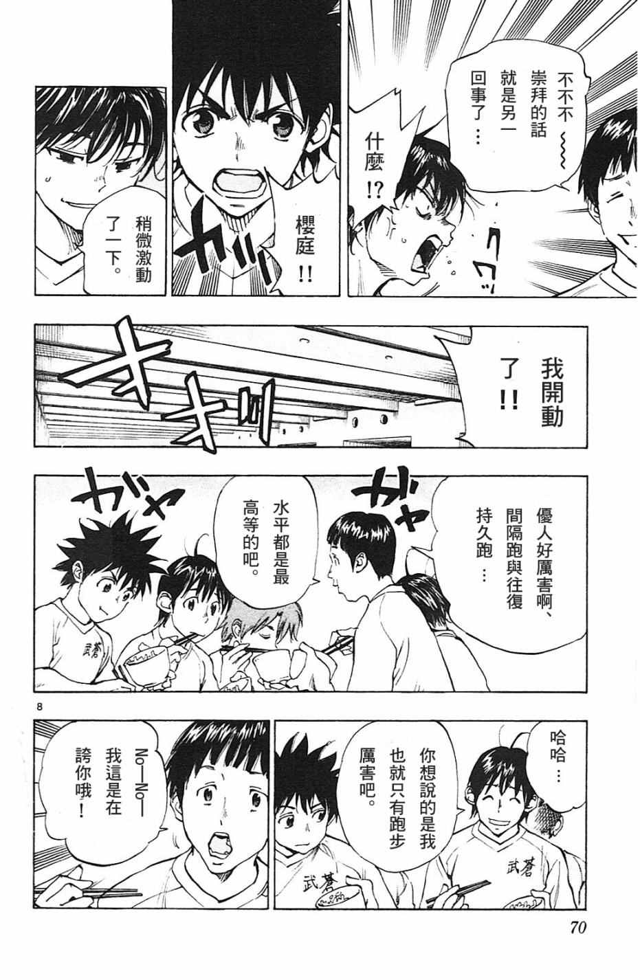 🍵BE BLUES!~化身为青 第141话 第8页