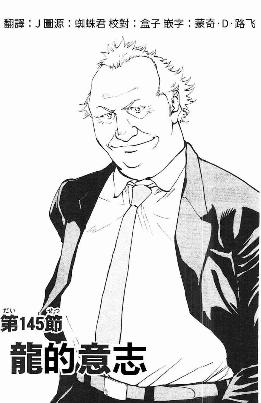 🍵BE BLUES!~化身为青 第145话 第1页