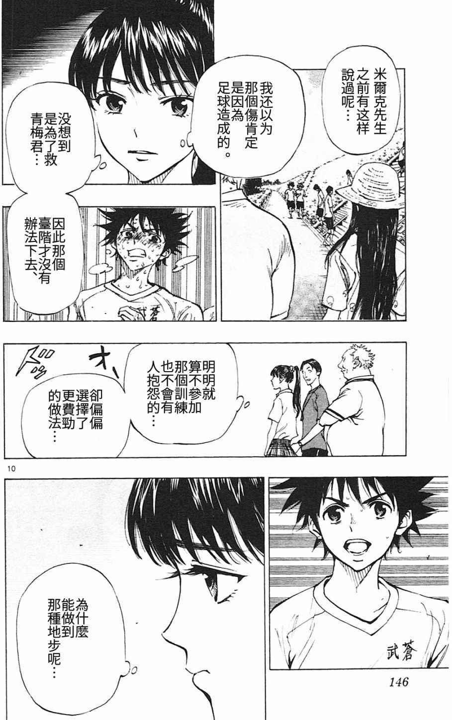 🍵BE BLUES!~化身为青 第145话 第10页