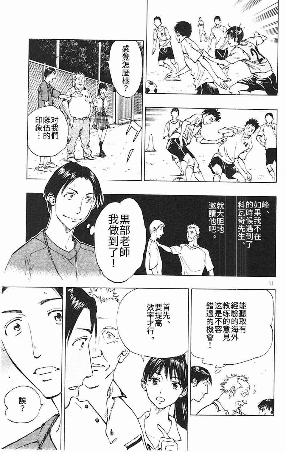 🍵BE BLUES!~化身为青 第145话 第11页