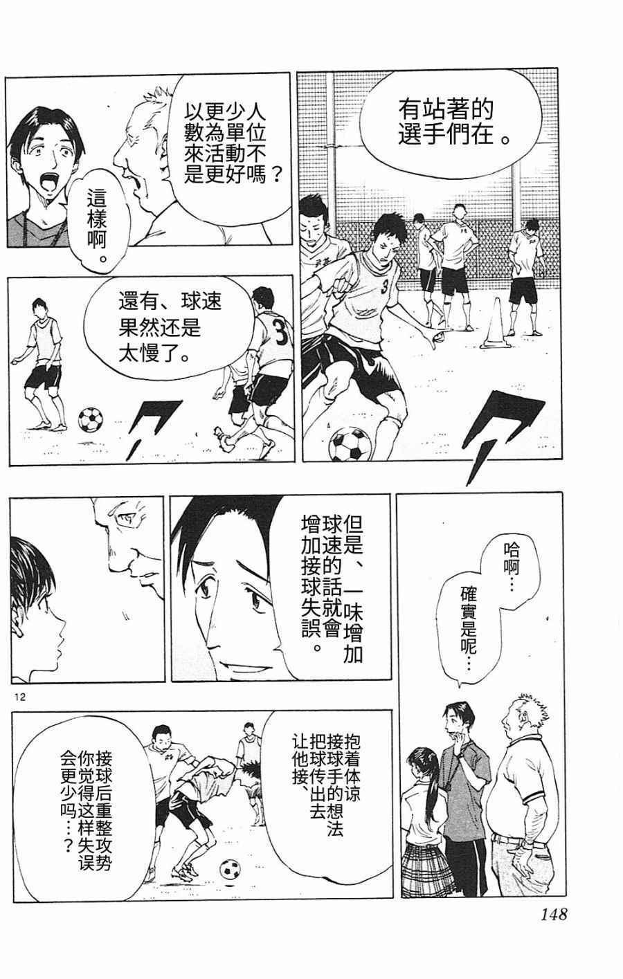 🍵BE BLUES!~化身为青 第145话 第12页