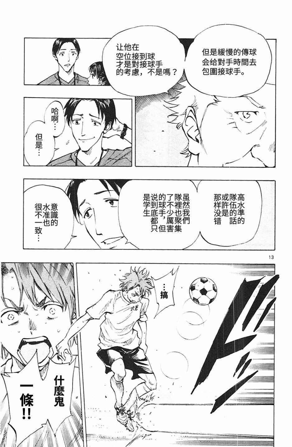 🍵BE BLUES!~化身为青 第145话 第13页