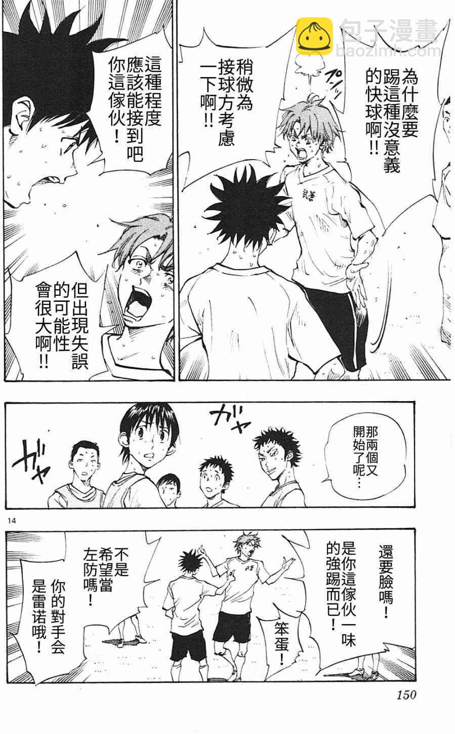 🍵BE BLUES!~化身为青 第145话 第14页