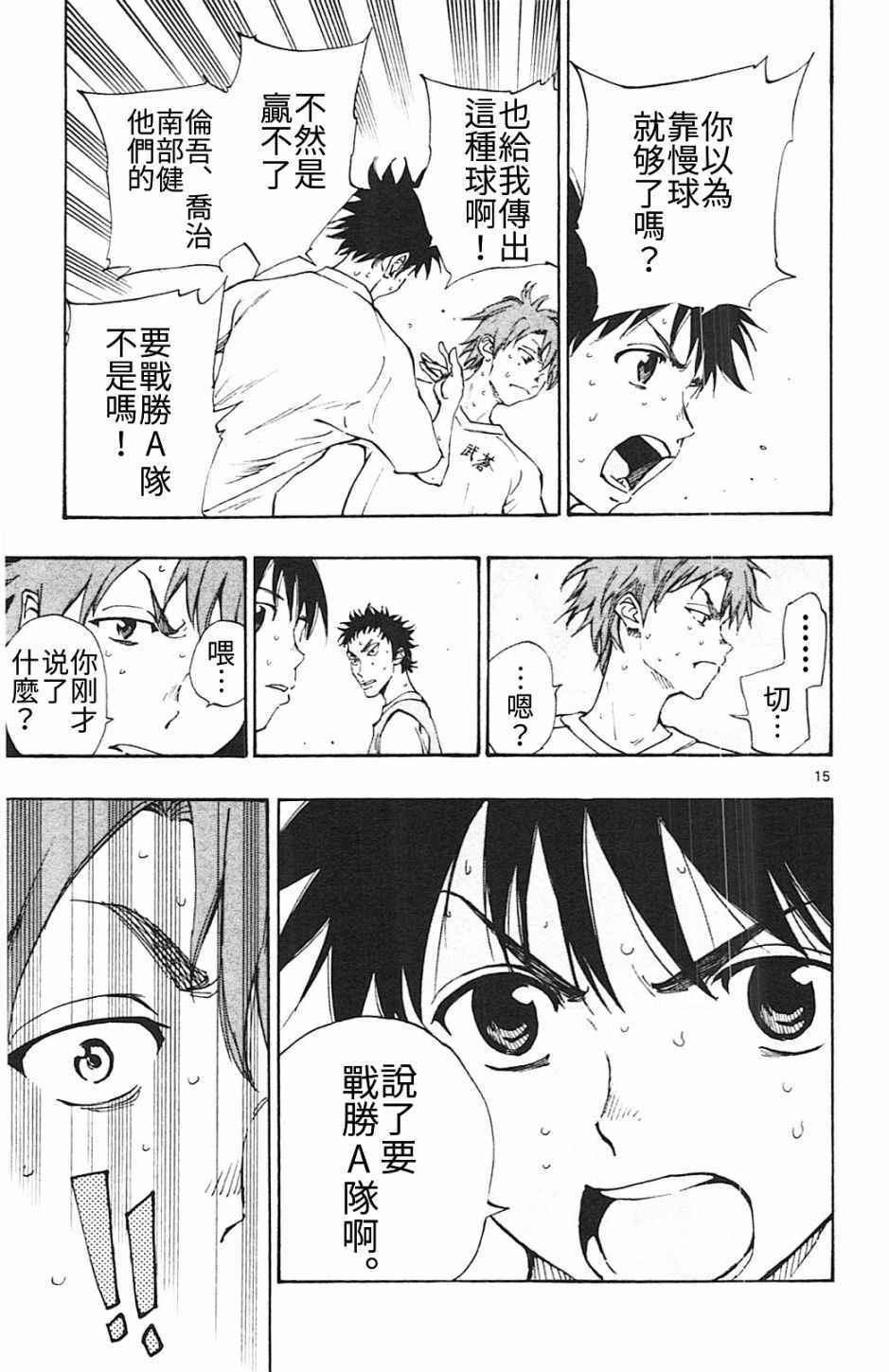 🍵BE BLUES!~化身为青 第145话 第15页