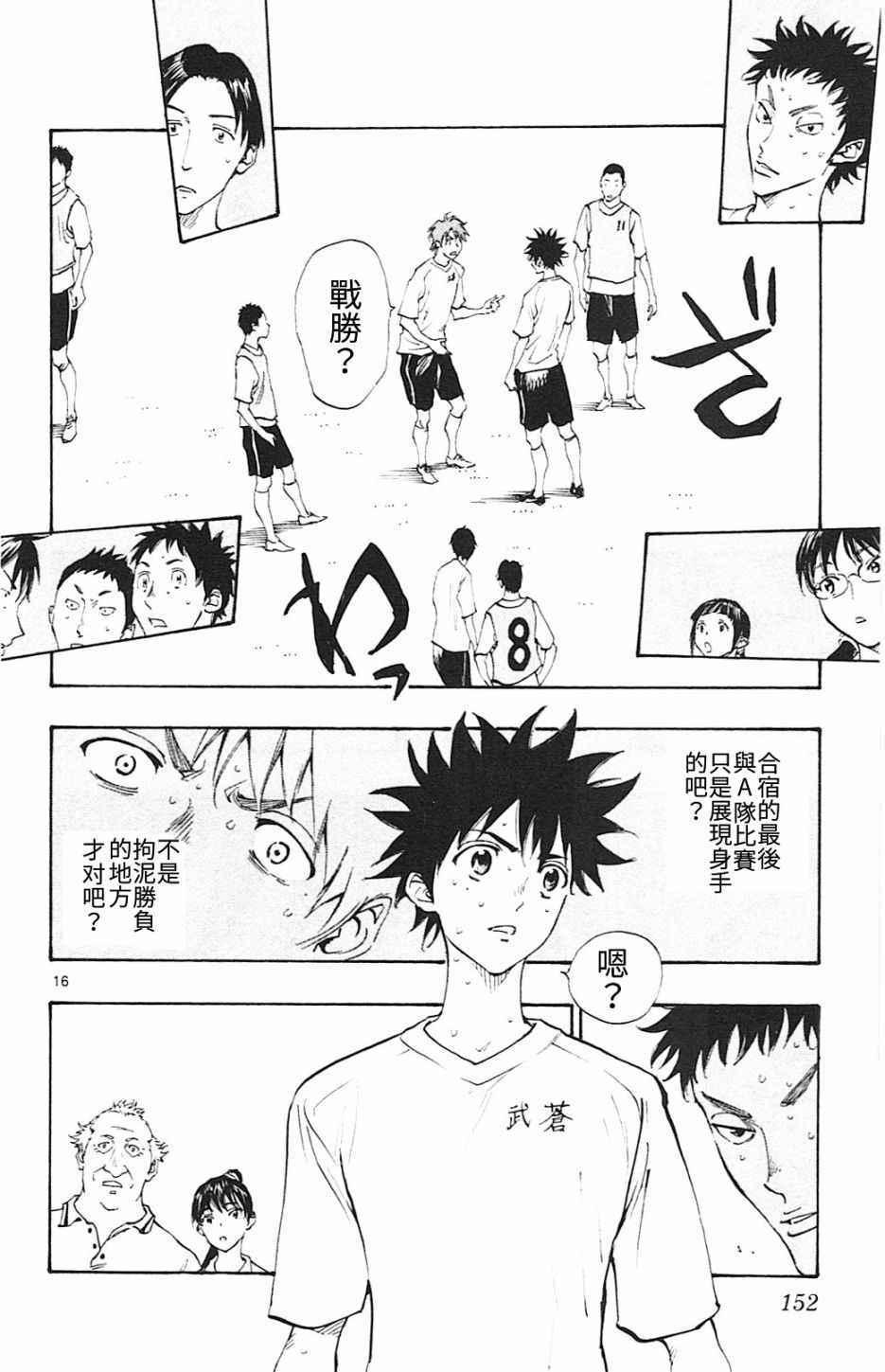 🍵BE BLUES!~化身为青 第145话 第16页