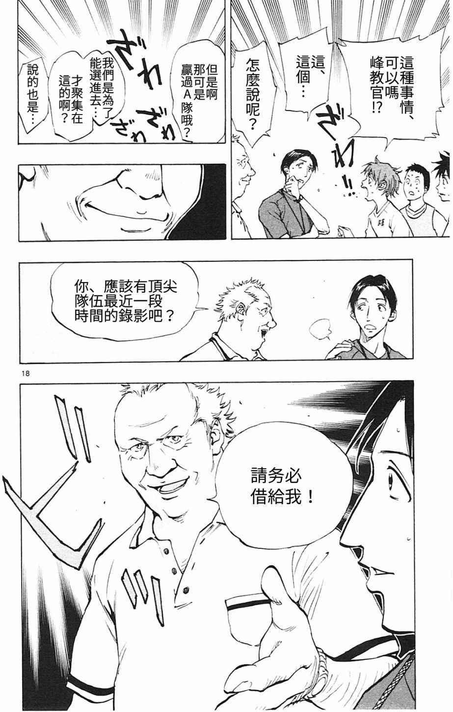 🍵BE BLUES!~化身为青 第145话 第18页
