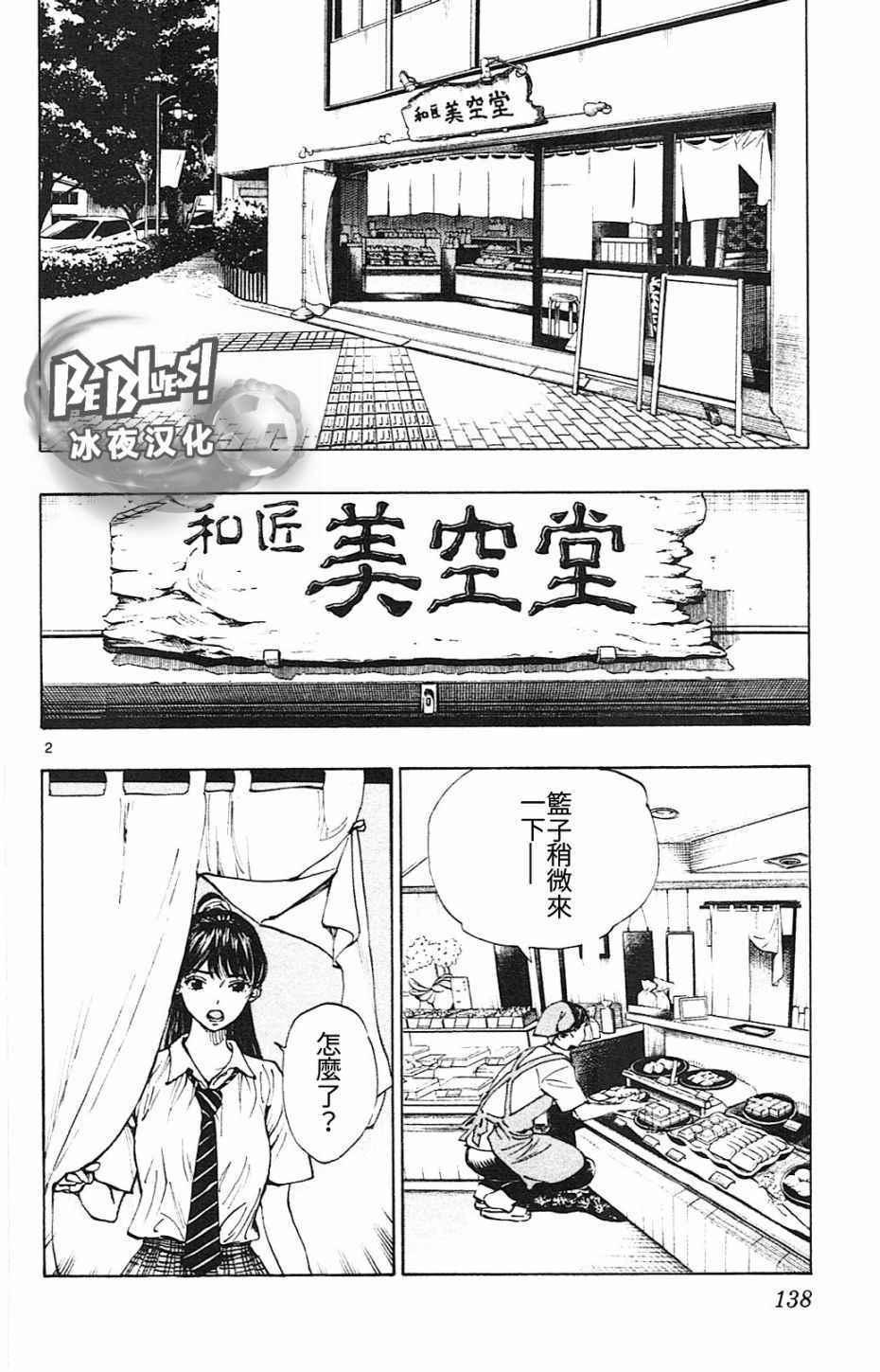 🍵BE BLUES!~化身为青 第145话 第2页