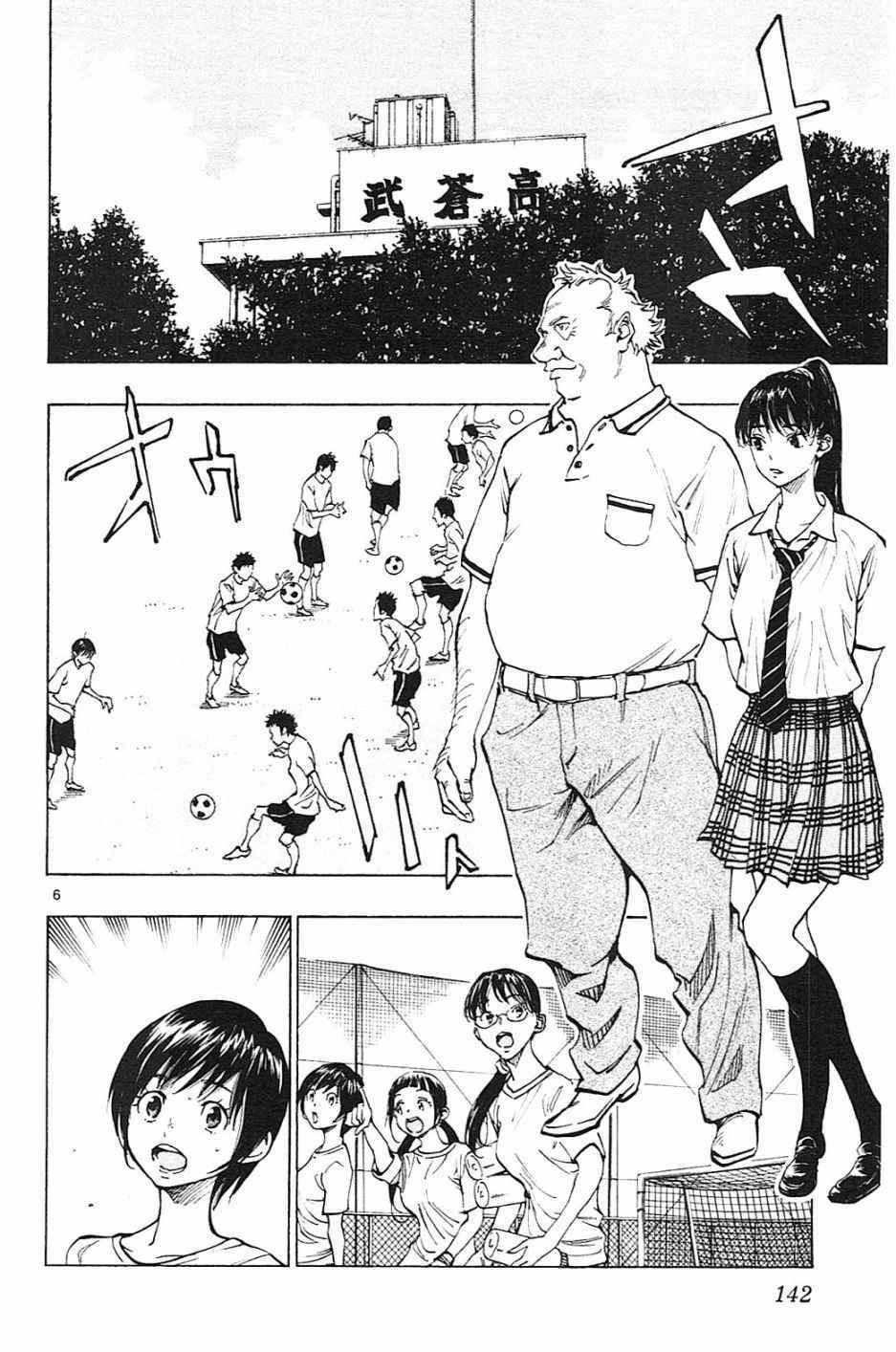 🍵BE BLUES!~化身为青 第145话 第6页