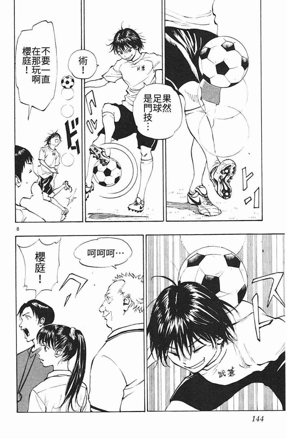 🍵BE BLUES!~化身为青 第145话 第8页