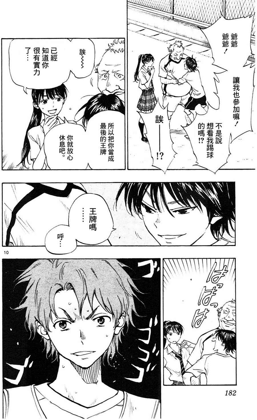 🍵BE BLUES!~化身为青 第147话 第10页