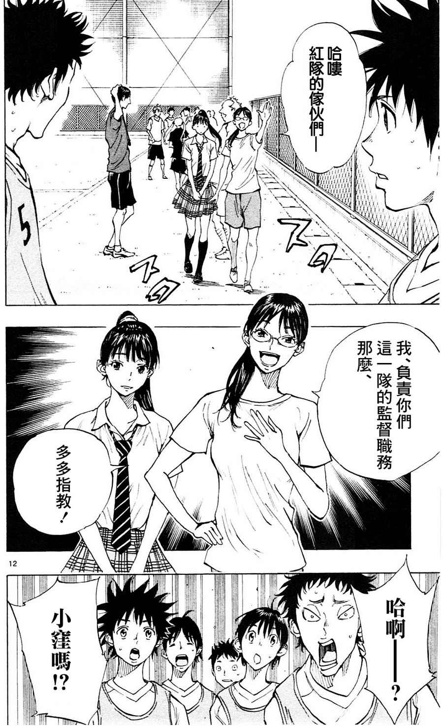 🍵BE BLUES!~化身为青 第147话 第12页