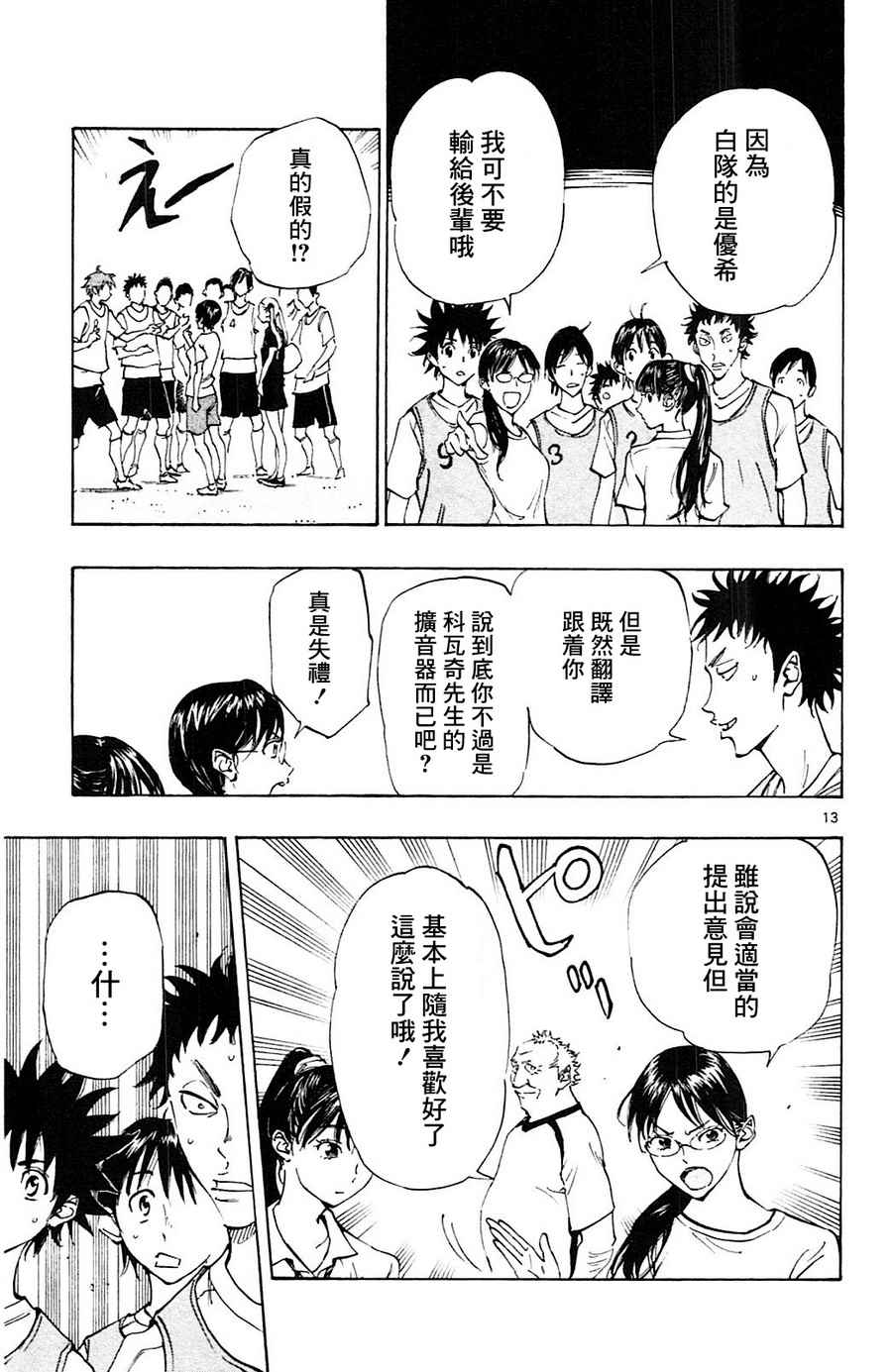 🍵BE BLUES!~化身为青 第147话 第13页