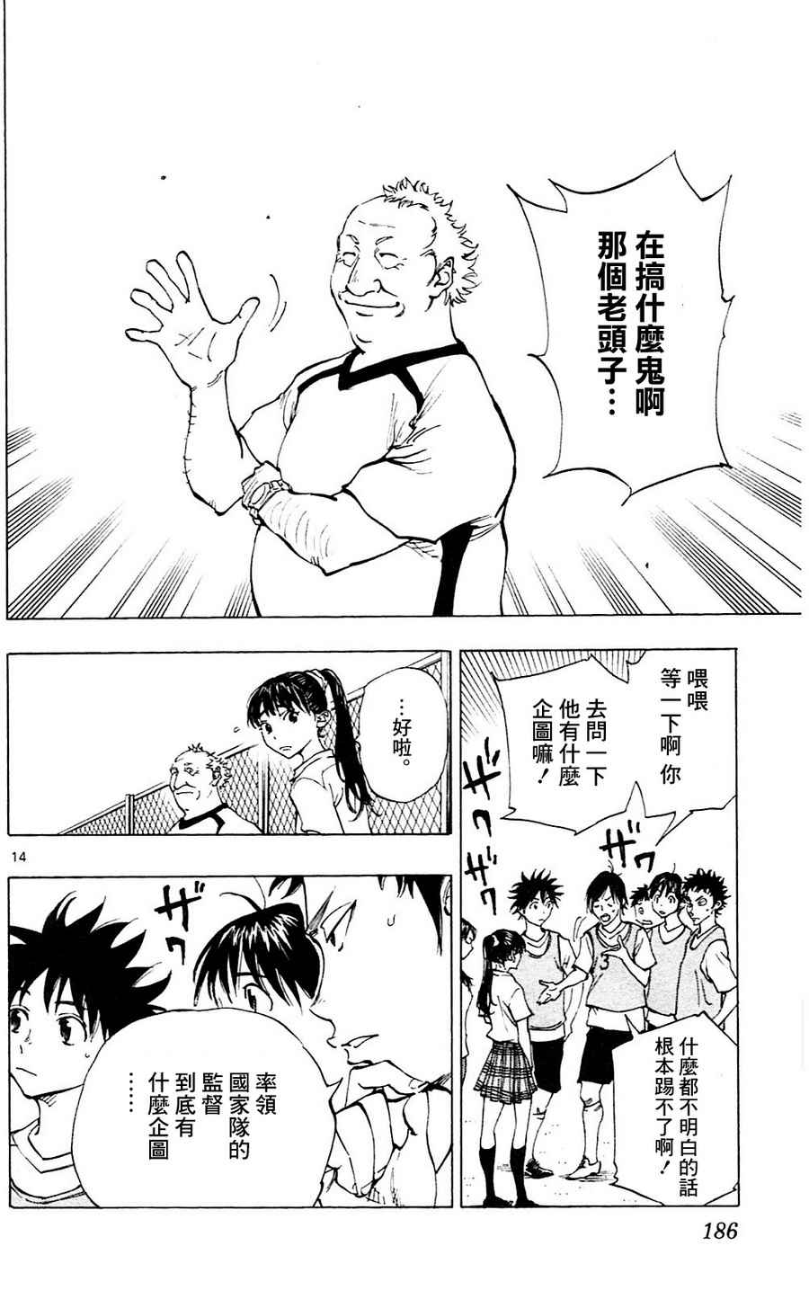 🍵BE BLUES!~化身为青 第147话 第14页