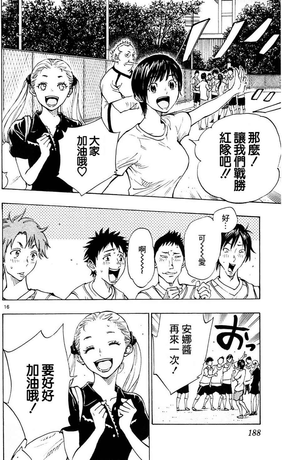 🍵BE BLUES!~化身为青 第147话 第16页