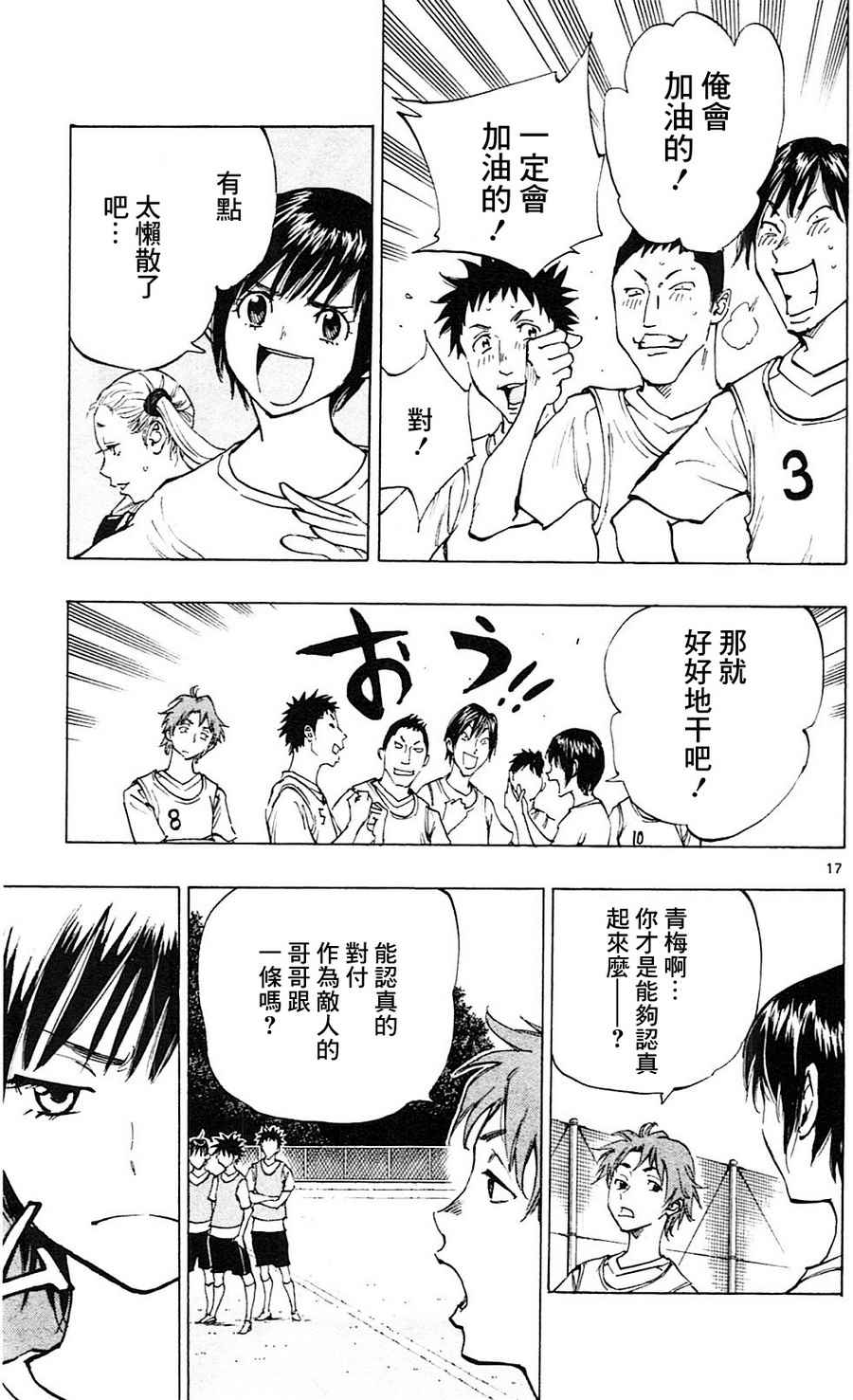 🍵BE BLUES!~化身为青 第147话 第17页