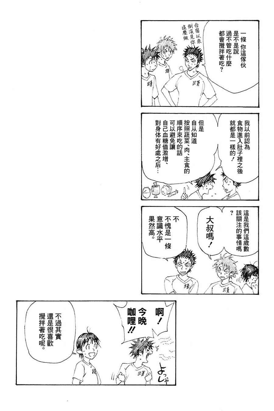 🍵BE BLUES!~化身为青 第147话 第19页