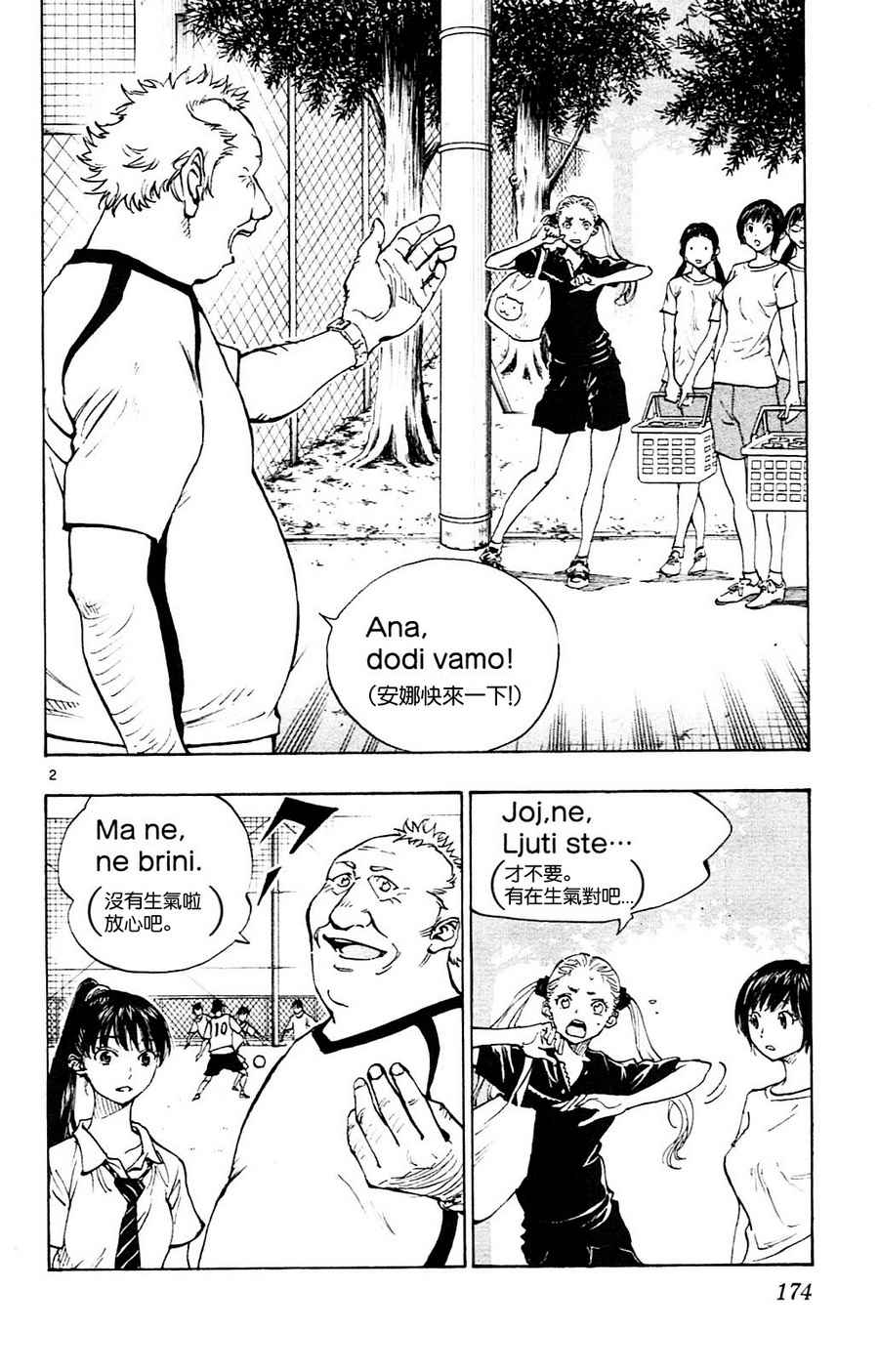 🍵BE BLUES!~化身为青 第147话 第2页