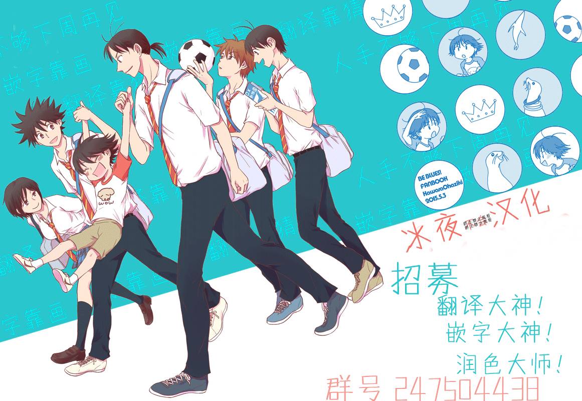 🍵BE BLUES!~化身为青 第147话 第22页