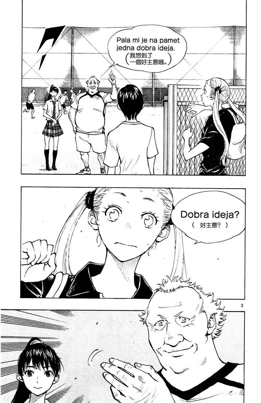 🍵BE BLUES!~化身为青 第147话 第3页