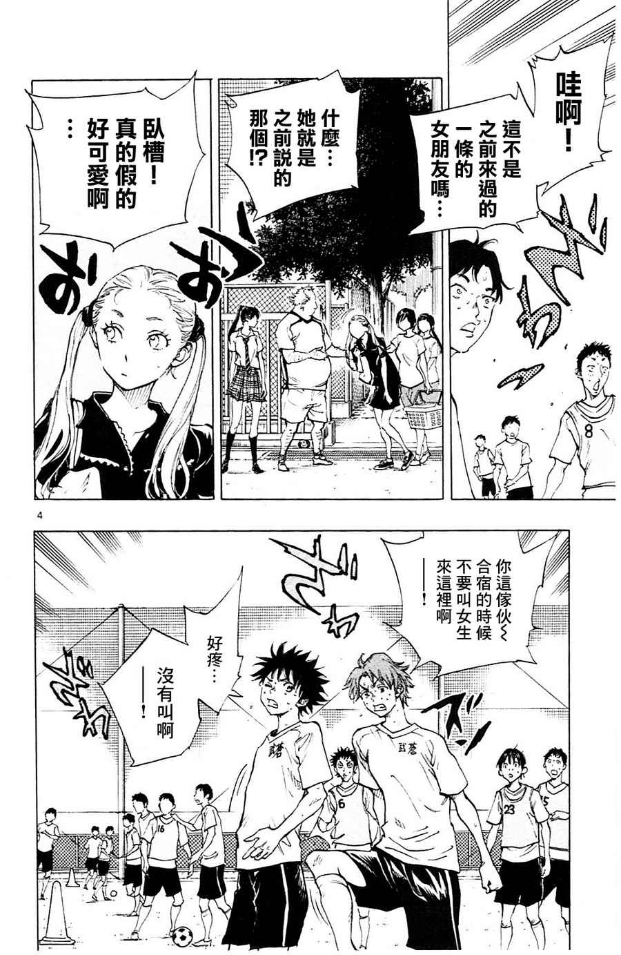 🍵BE BLUES!~化身为青 第147话 第4页