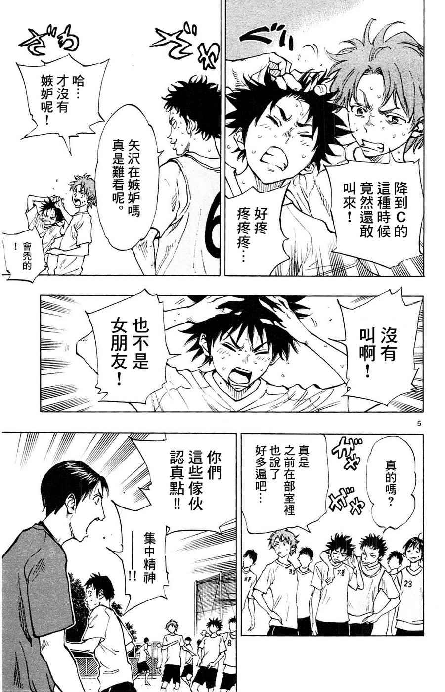 🍵BE BLUES!~化身为青 第147话 第5页