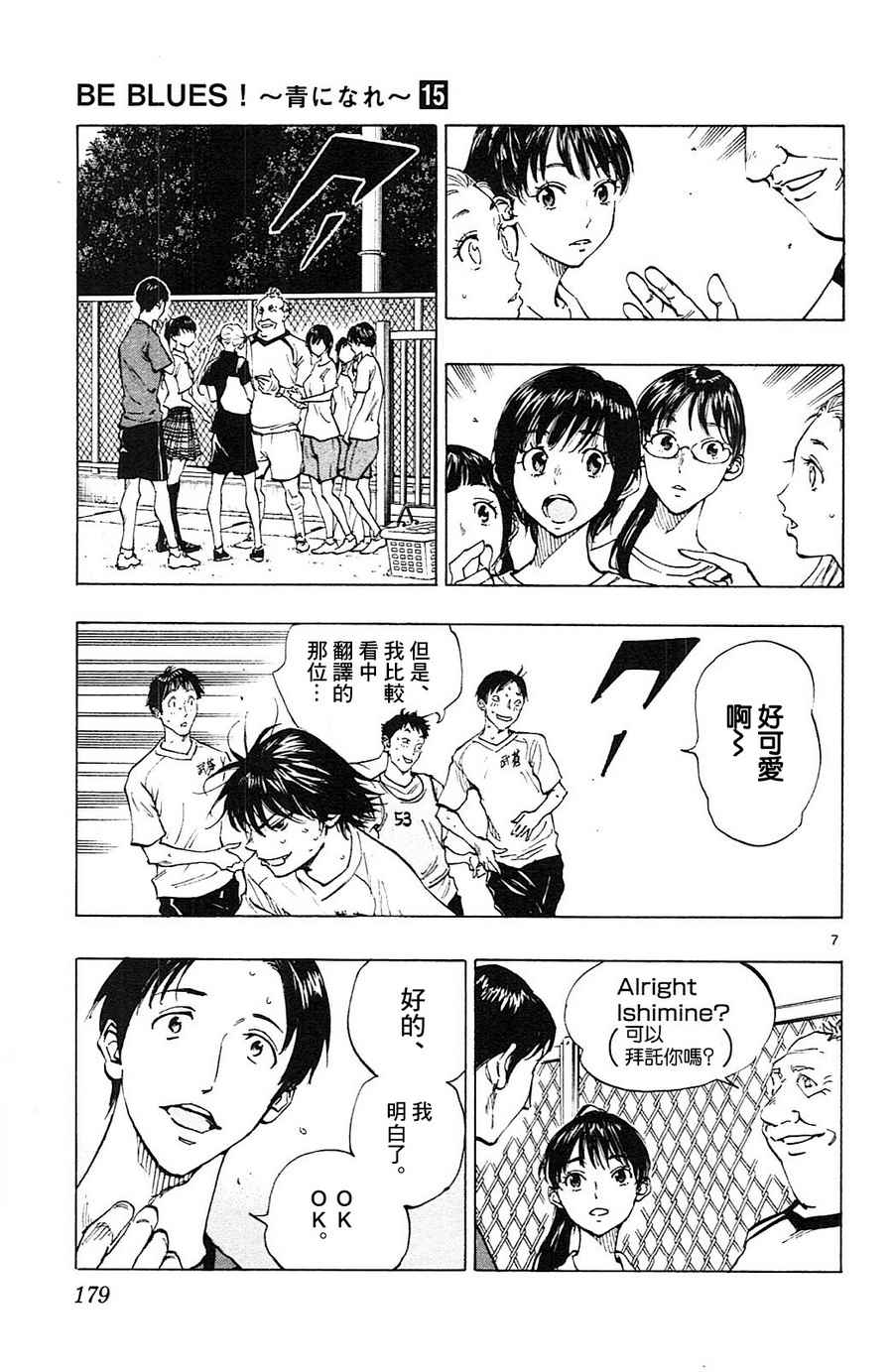 🍵BE BLUES!~化身为青 第147话 第7页