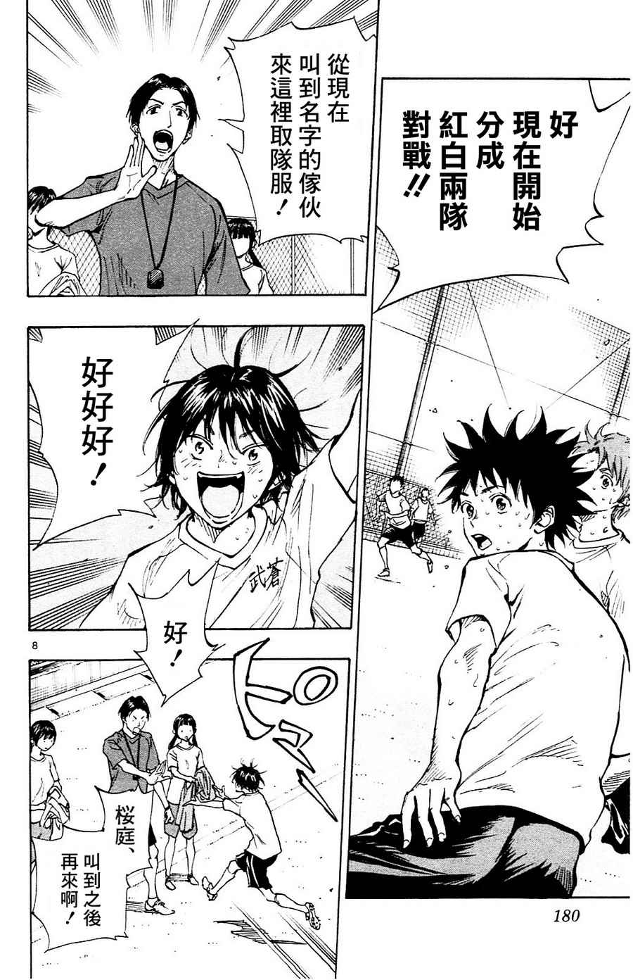 🍵BE BLUES!~化身为青 第147话 第8页