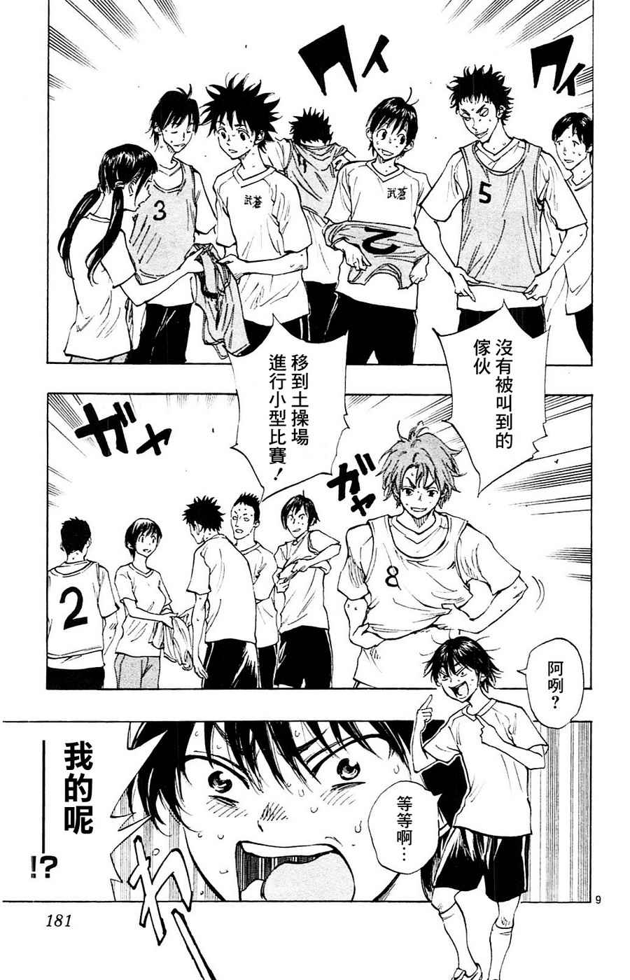 🍵BE BLUES!~化身为青 第147话 第9页