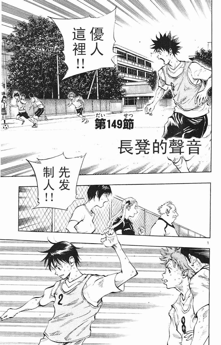 🍵BE BLUES!~化身为青 第149话 第1页