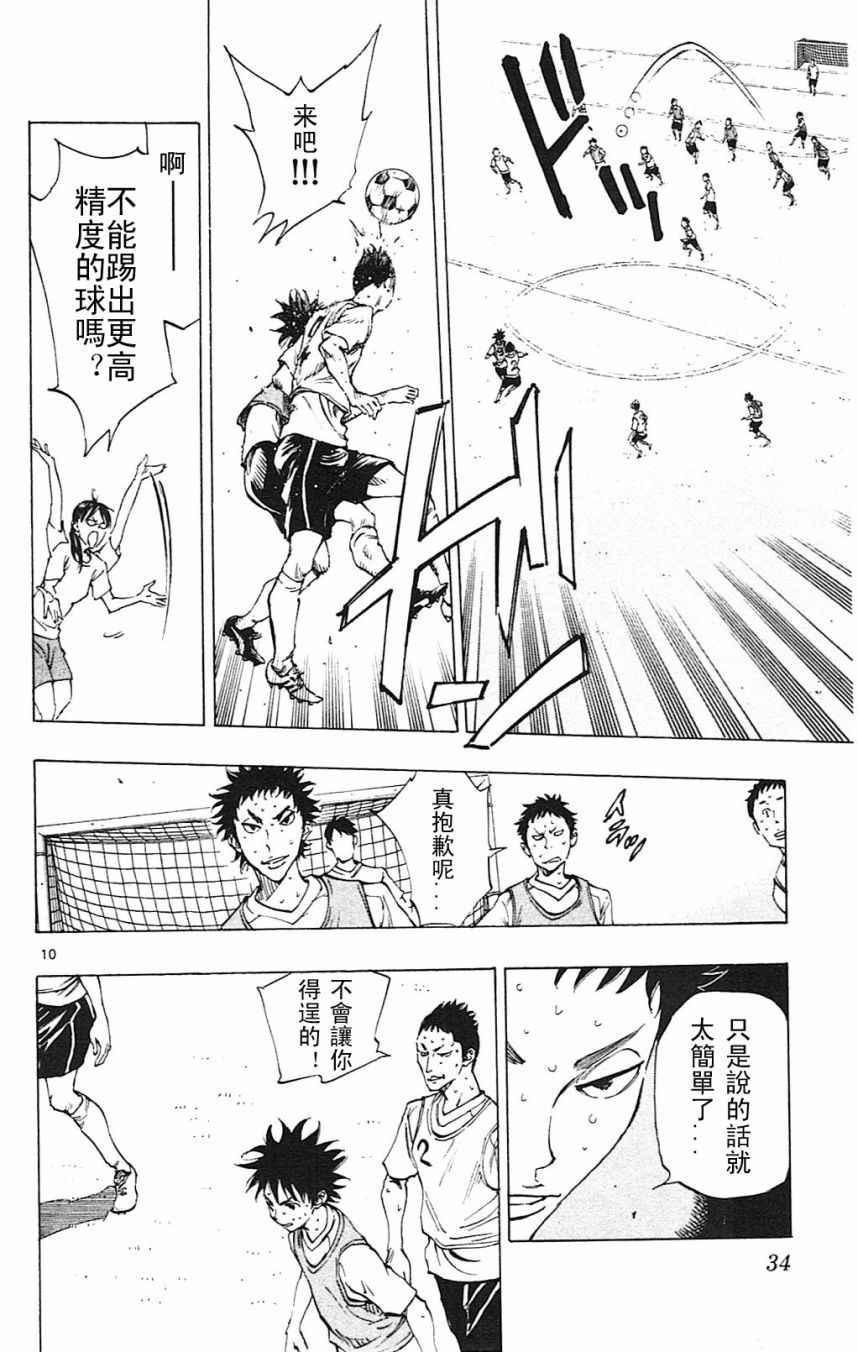 🍵BE BLUES!~化身为青 第149话 第10页
