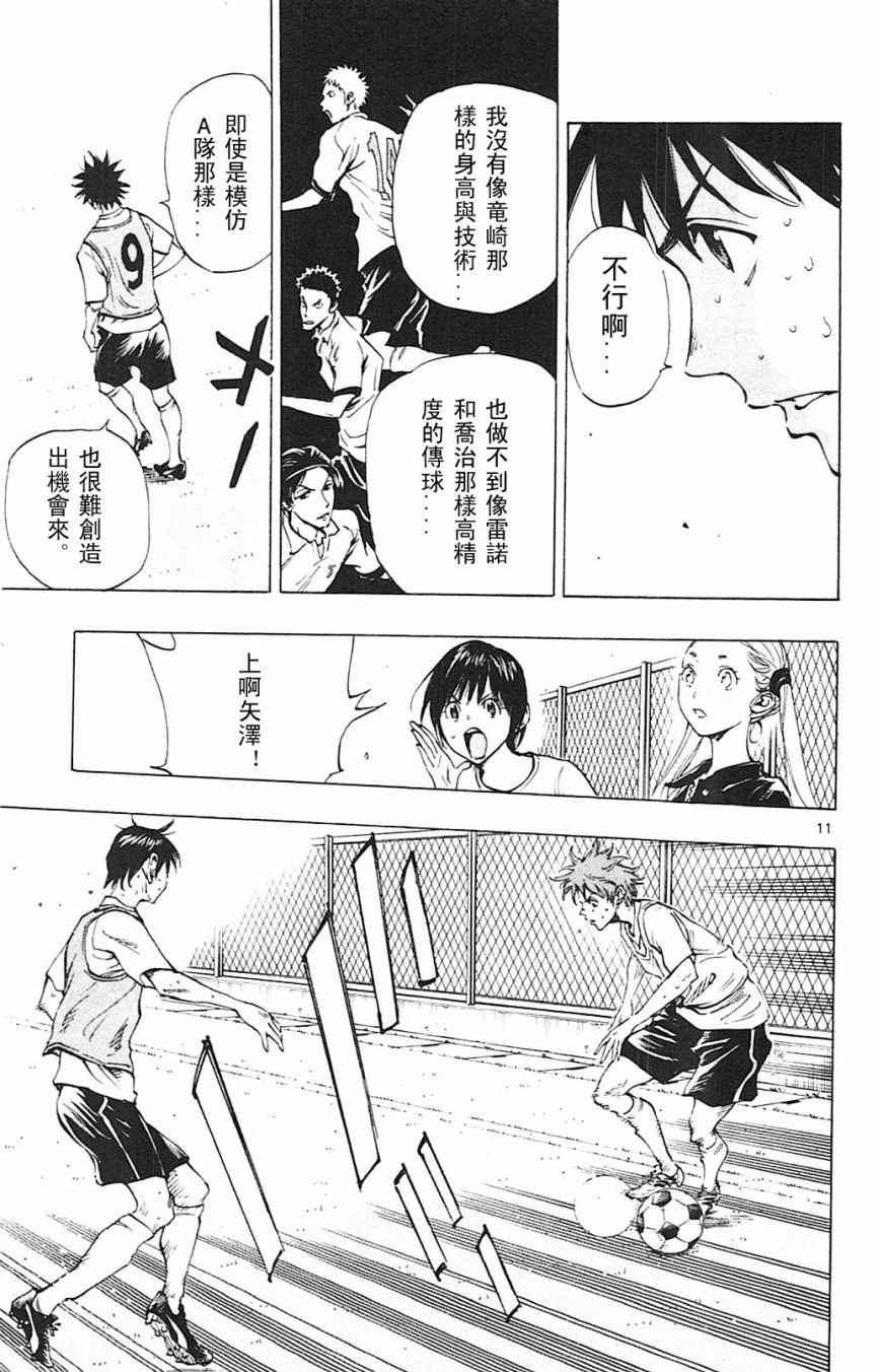 🍵BE BLUES!~化身为青 第149话 第11页