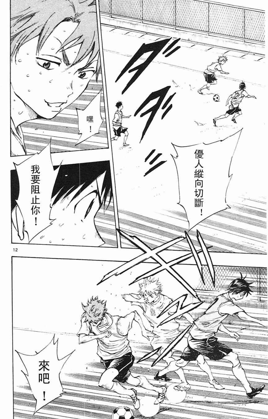 🍵BE BLUES!~化身为青 第149话 第12页