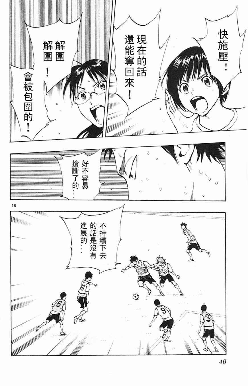 🍵BE BLUES!~化身为青 第149话 第16页