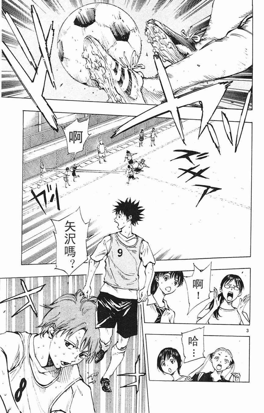 🍵BE BLUES!~化身为青 第149话 第3页