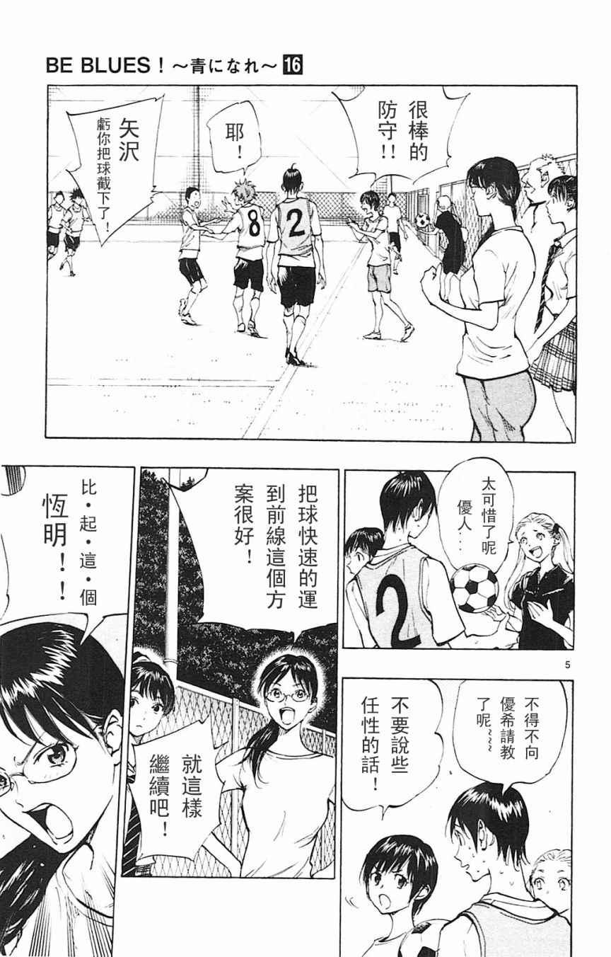 🍵BE BLUES!~化身为青 第149话 第5页