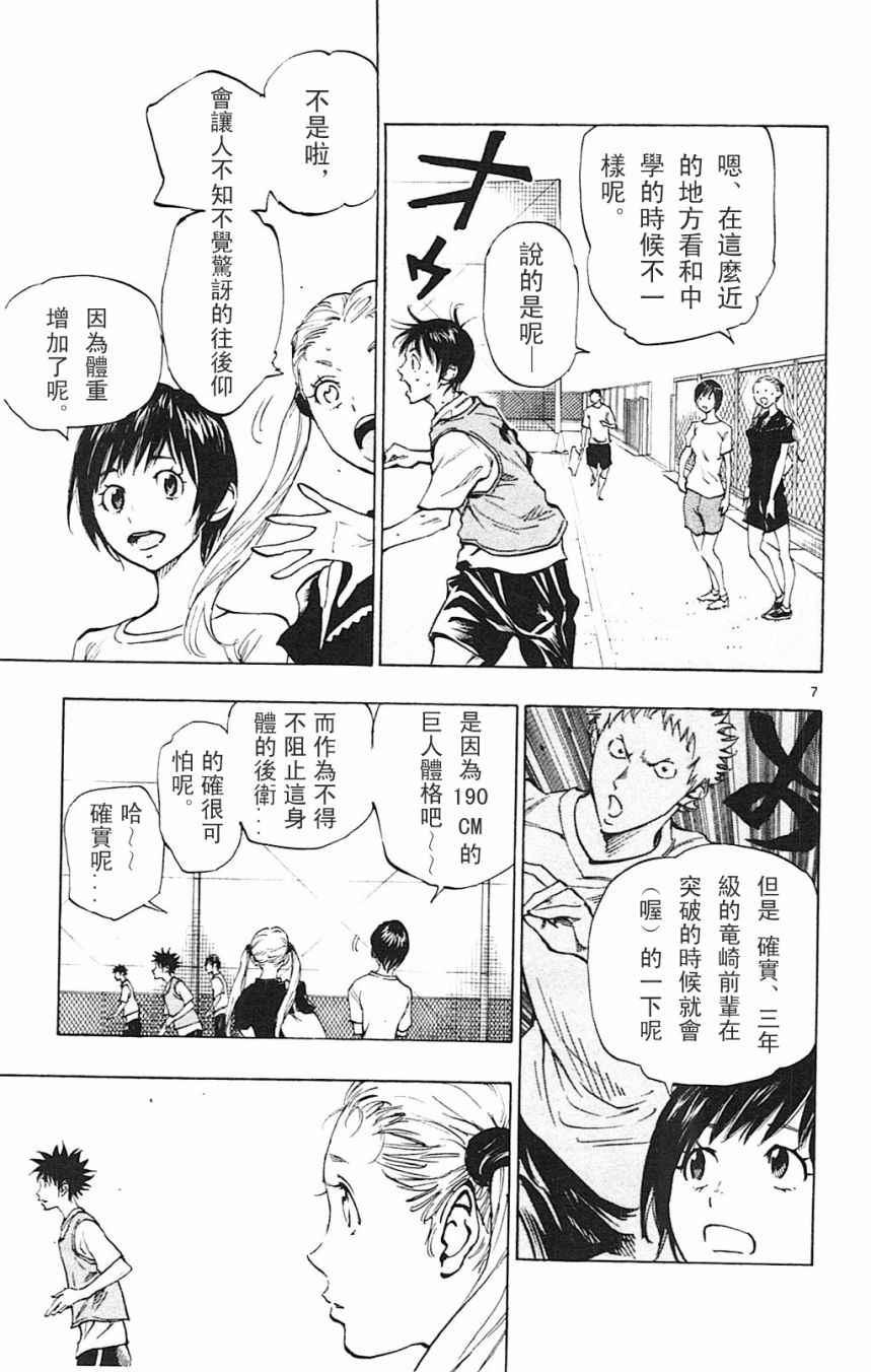 🍵BE BLUES!~化身为青 第149话 第7页