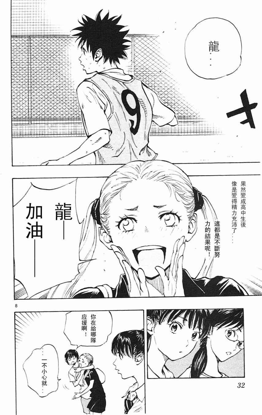🍵BE BLUES!~化身为青 第149话 第8页