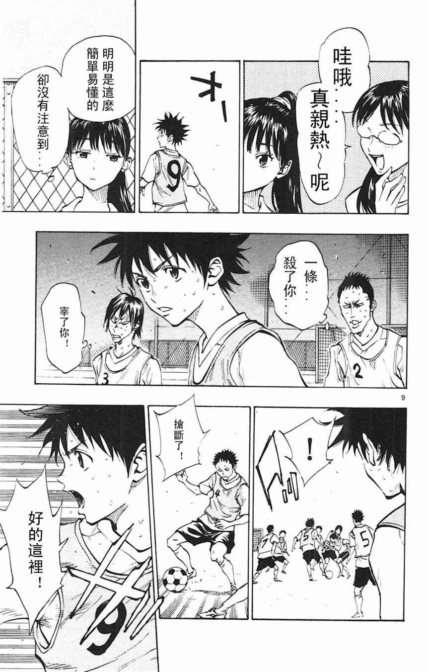 🍵BE BLUES!~化身为青 第149话 第9页