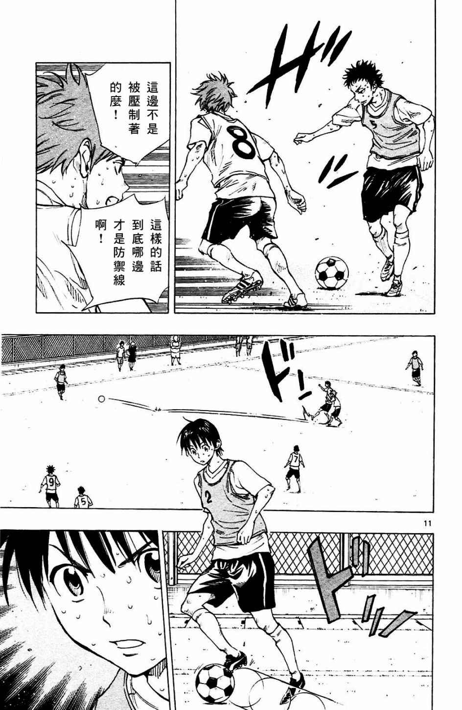 🍵BE BLUES!~化身为青 第151话 第11页