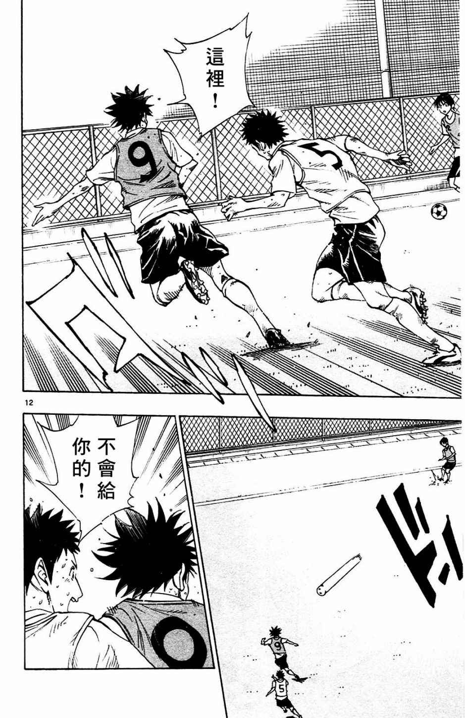 🍵BE BLUES!~化身为青 第151话 第12页