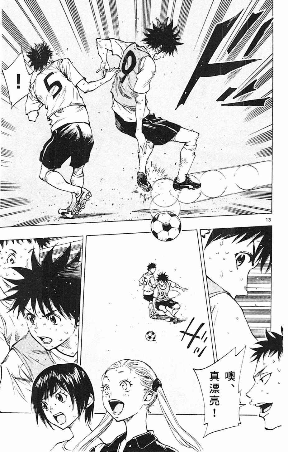 🍵BE BLUES!~化身为青 第151话 第13页