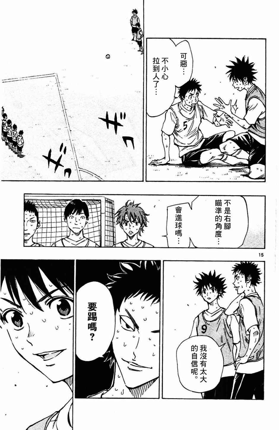 🍵BE BLUES!~化身为青 第151话 第15页