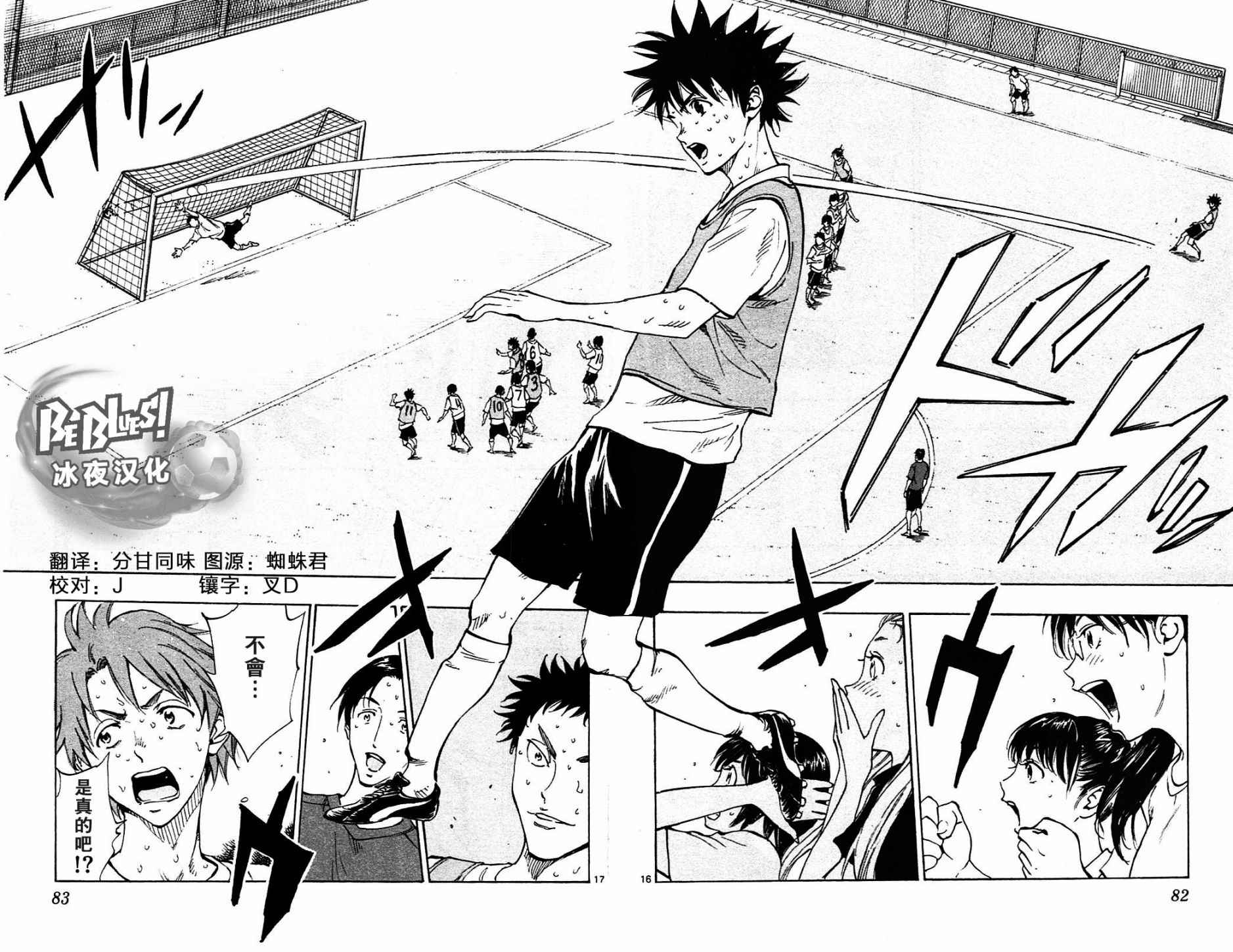 🍵BE BLUES!~化身为青 第151话 第16页