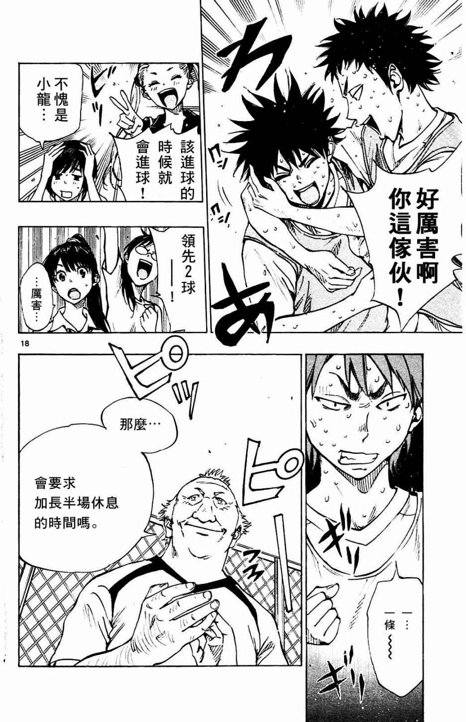 🍵BE BLUES!~化身为青 第151话 第17页