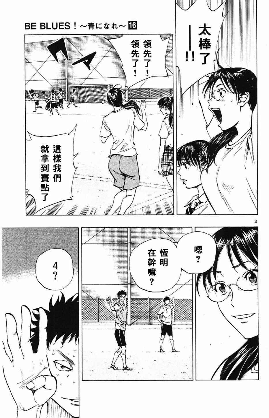 🍵BE BLUES!~化身为青 第151话 第3页