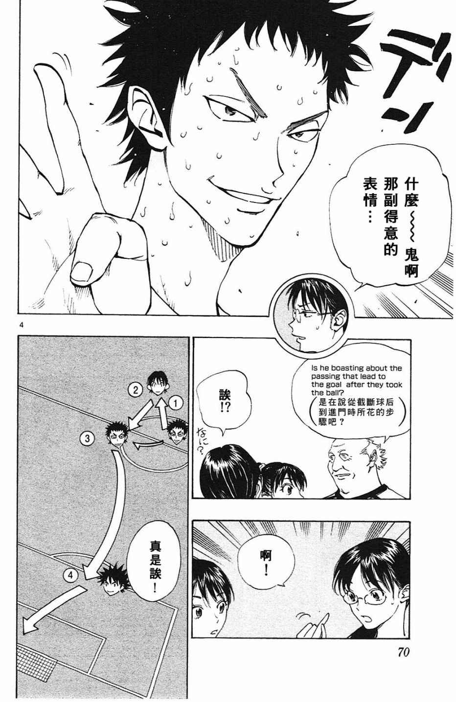 🍵BE BLUES!~化身为青 第151话 第4页