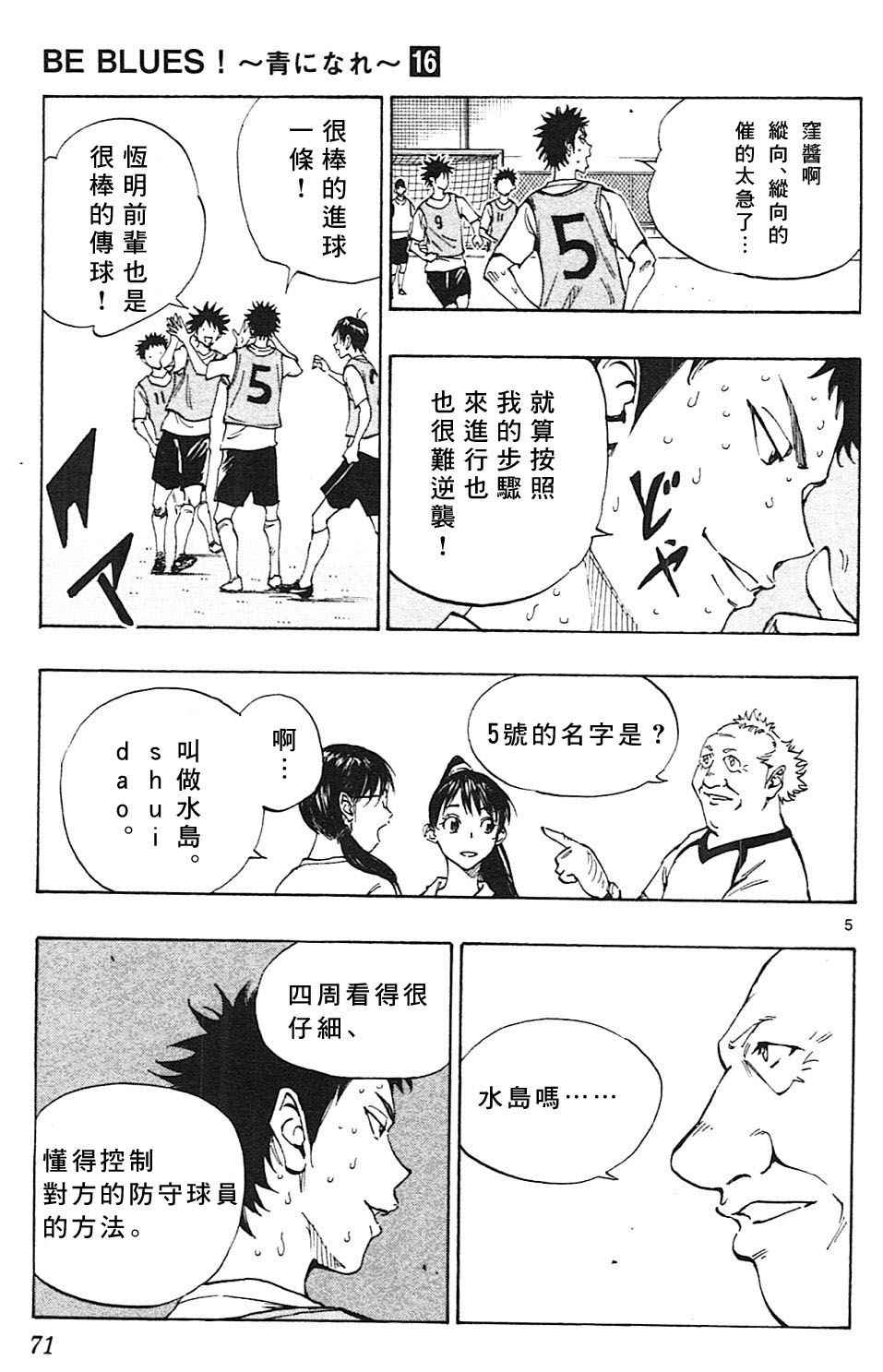 🍵BE BLUES!~化身为青 第151话 第5页