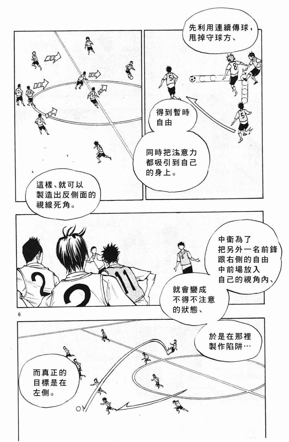 🍵BE BLUES!~化身为青 第151话 第6页