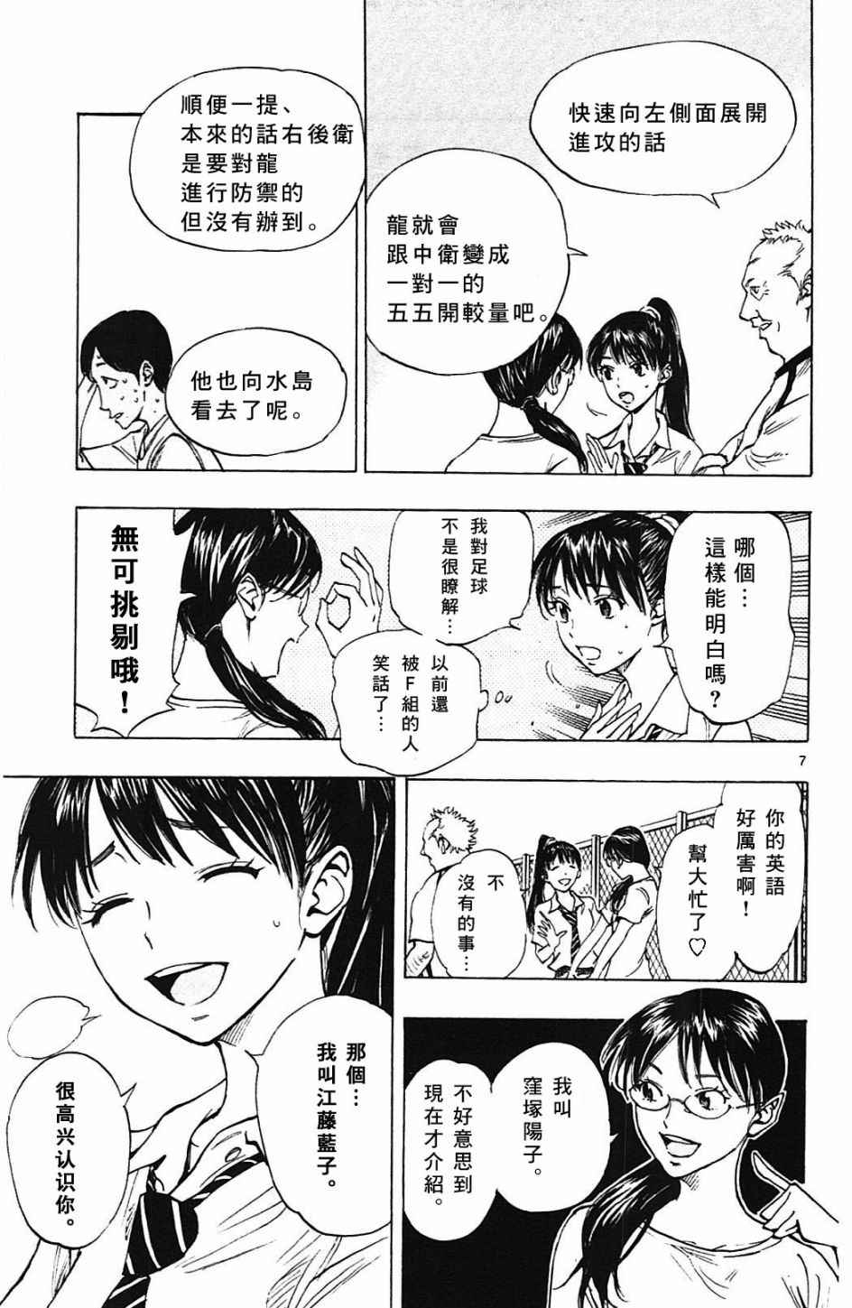 🍵BE BLUES!~化身为青 第151话 第7页