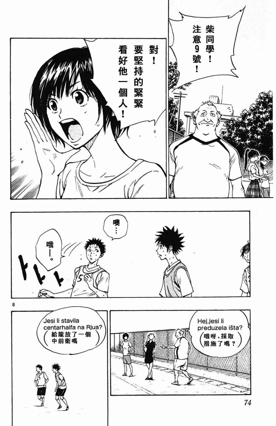 🍵BE BLUES!~化身为青 第151话 第8页